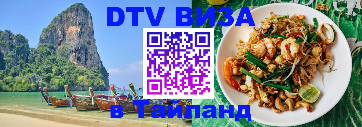 Цены на DTV визу в Таиланд — пакеты услуг, достаточно даже паспорта - 19.11.2025 